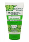 Маска-пленка, Cucumber garden (Огуречный сад) 150 мл очищение и отбеливание экстракт огурца и фруктовые кислоты Формула 554 туба